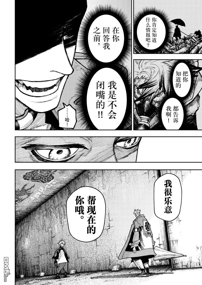 废渊战鬼 第90话 第13页