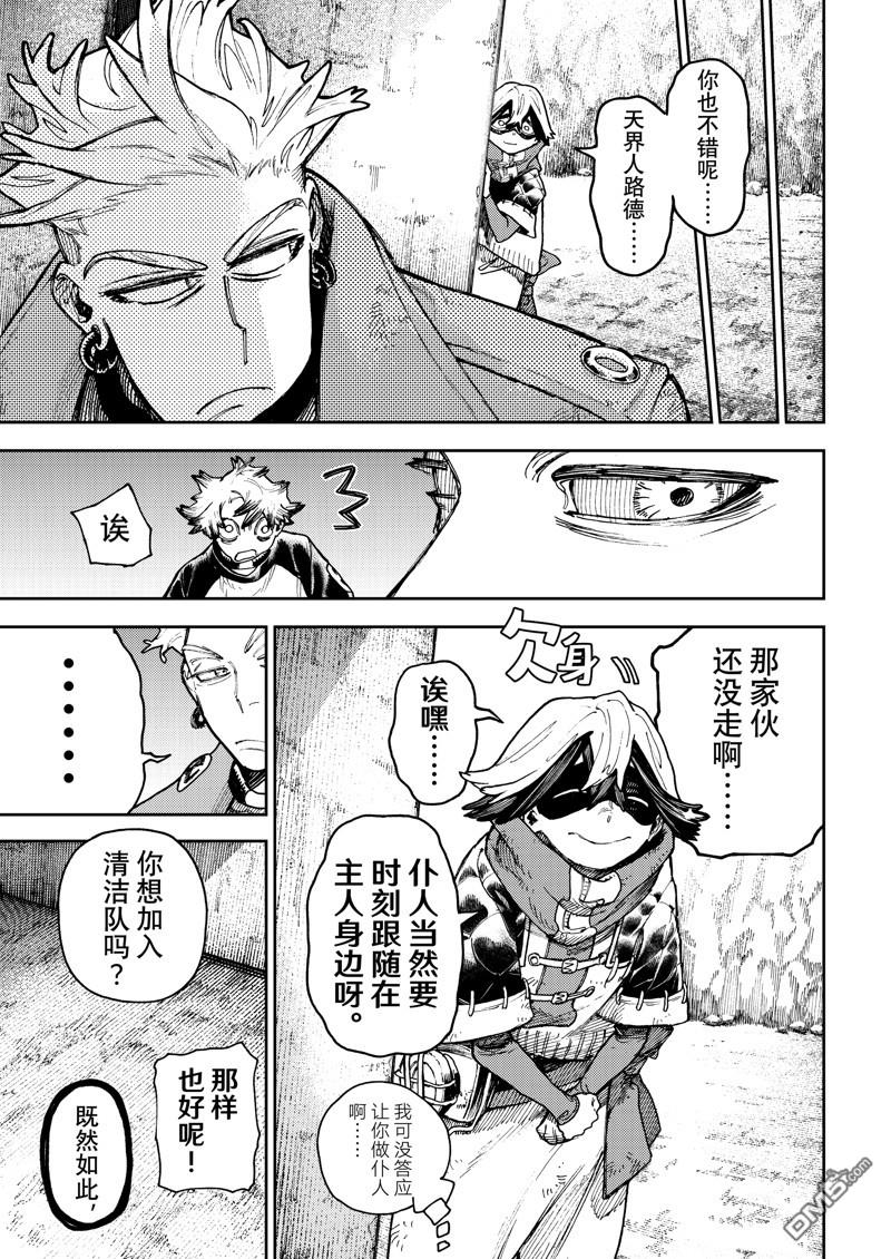 废渊战鬼 第90话 第14页