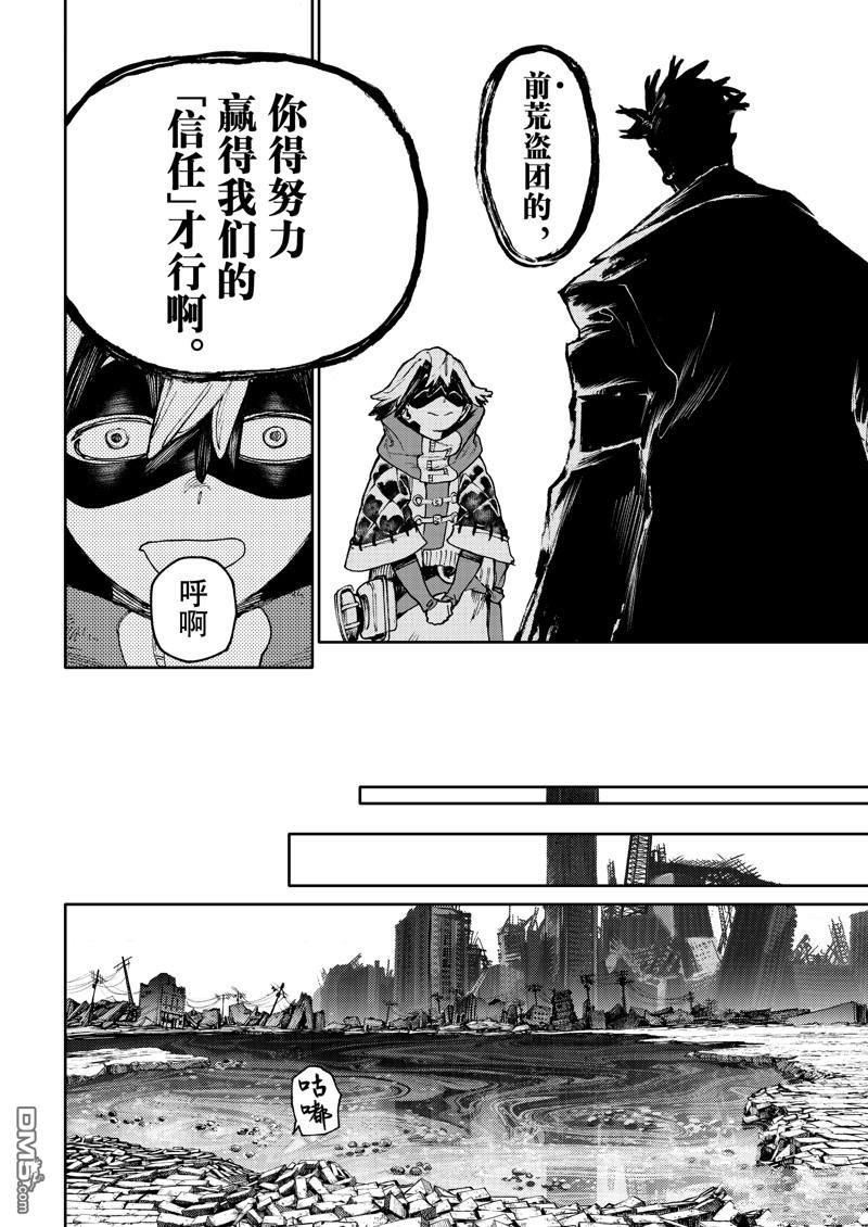 废渊战鬼 第90话 第15页