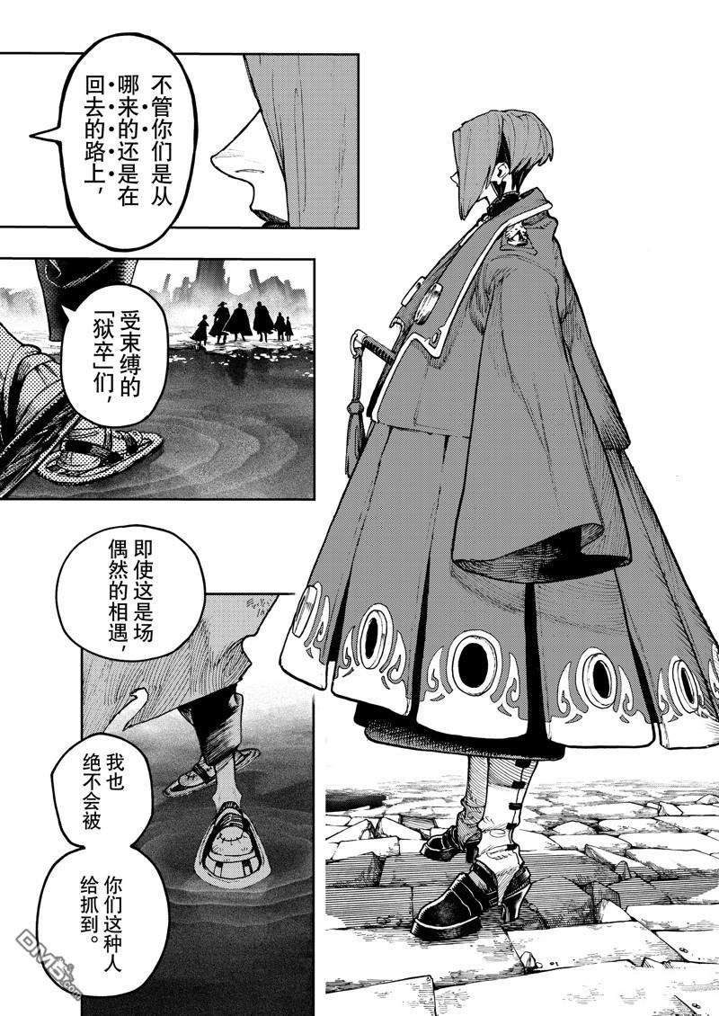 废渊战鬼 第90话 第16页