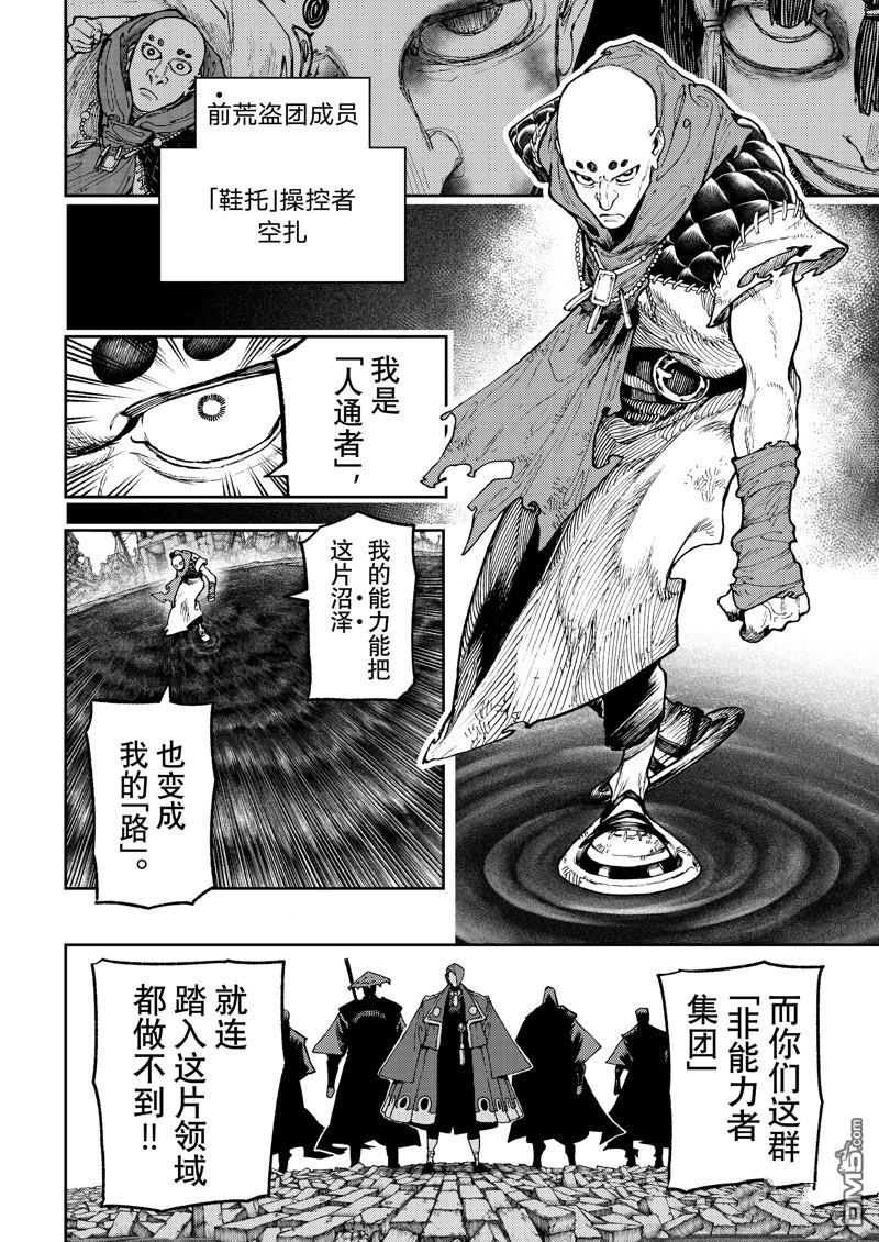 废渊战鬼 第90话 第17页