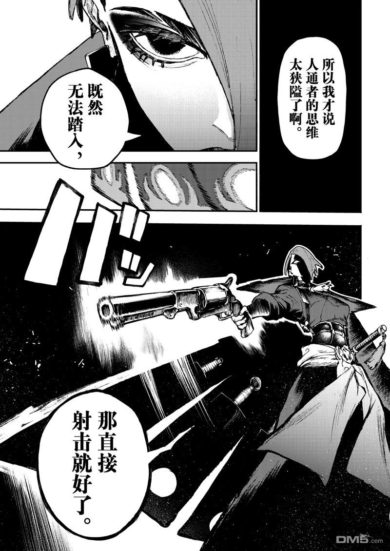 废渊战鬼 第90话 第18页