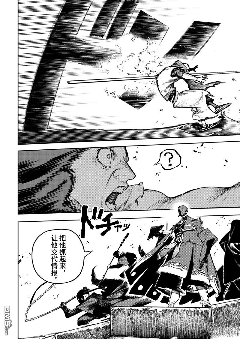 废渊战鬼 第90话 第19页