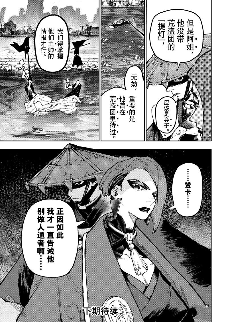 废渊战鬼 第90话 第20页