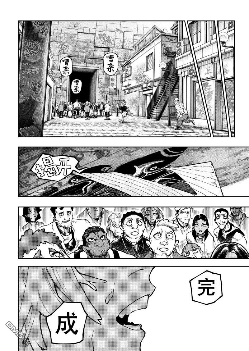 废渊战鬼 第90话 第5页