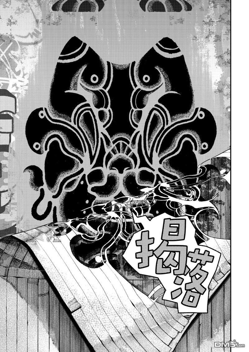 废渊战鬼 第90话 第6页