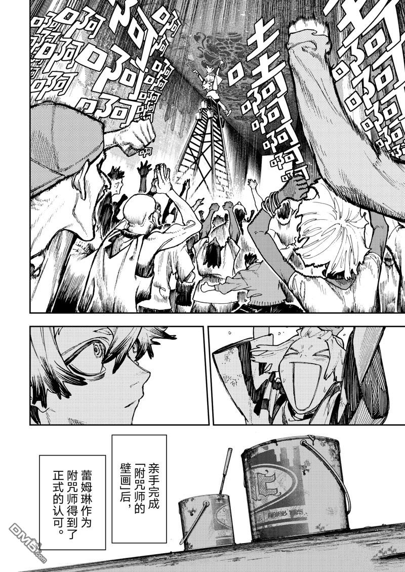 废渊战鬼 第90话 第9页