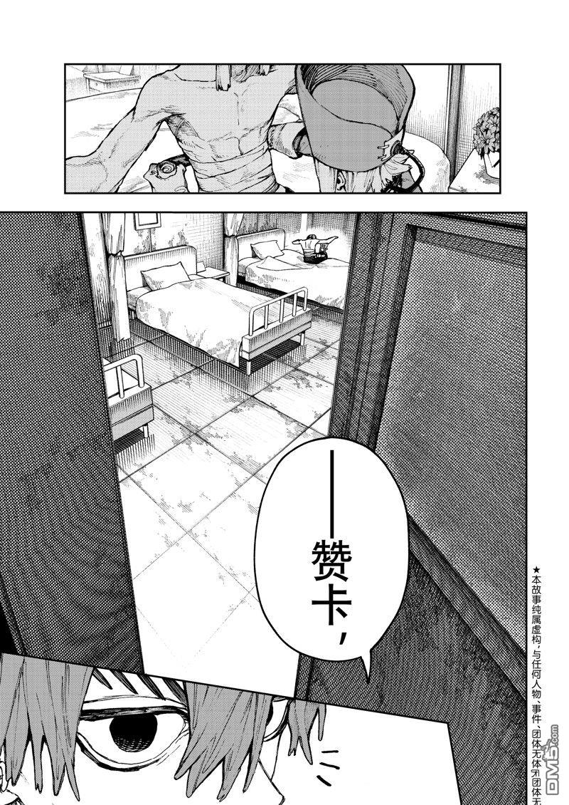 废渊战鬼 第91话 第1页