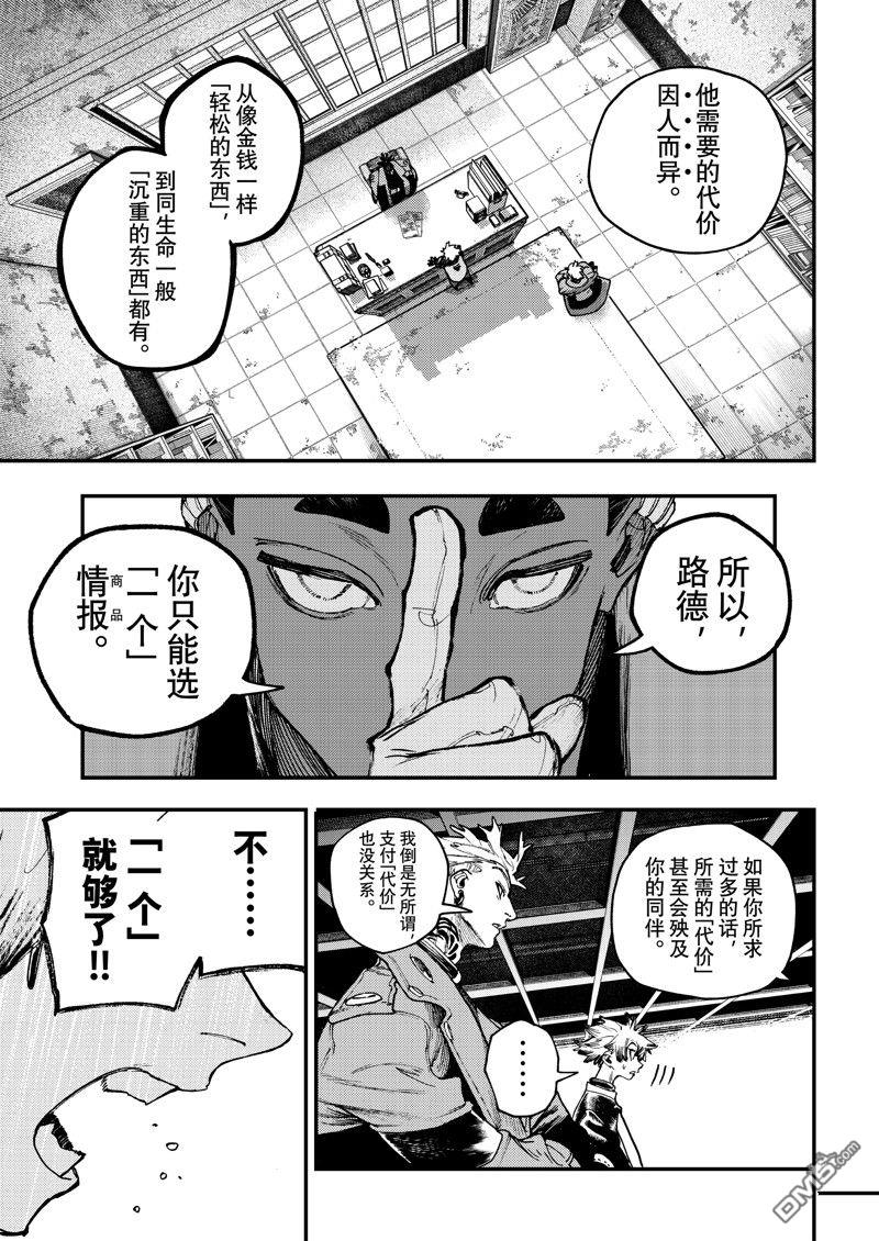 废渊战鬼 第91话 第11页