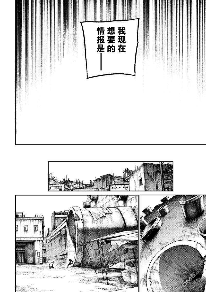 废渊战鬼 第91话 第12页