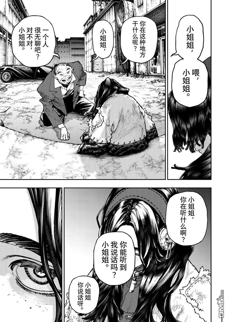 废渊战鬼 第91话 第13页