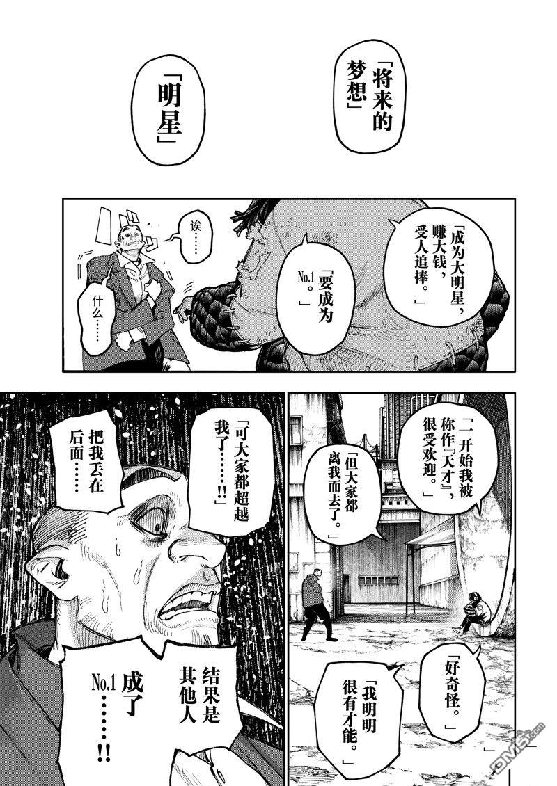 废渊战鬼 第91话 第15页