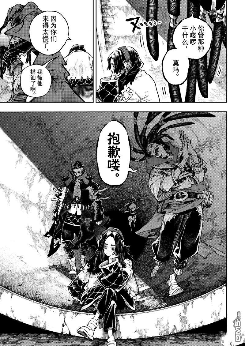 废渊战鬼 第91话 第17页