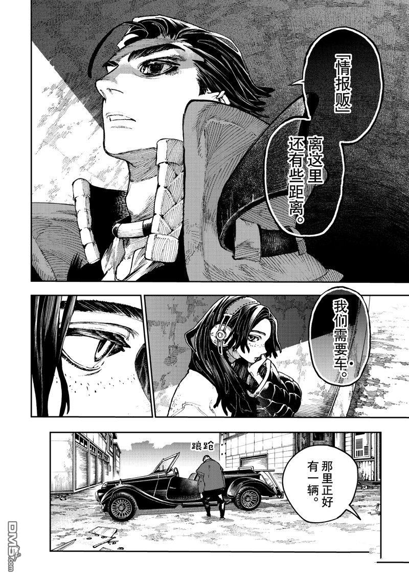 废渊战鬼 第91话 第18页