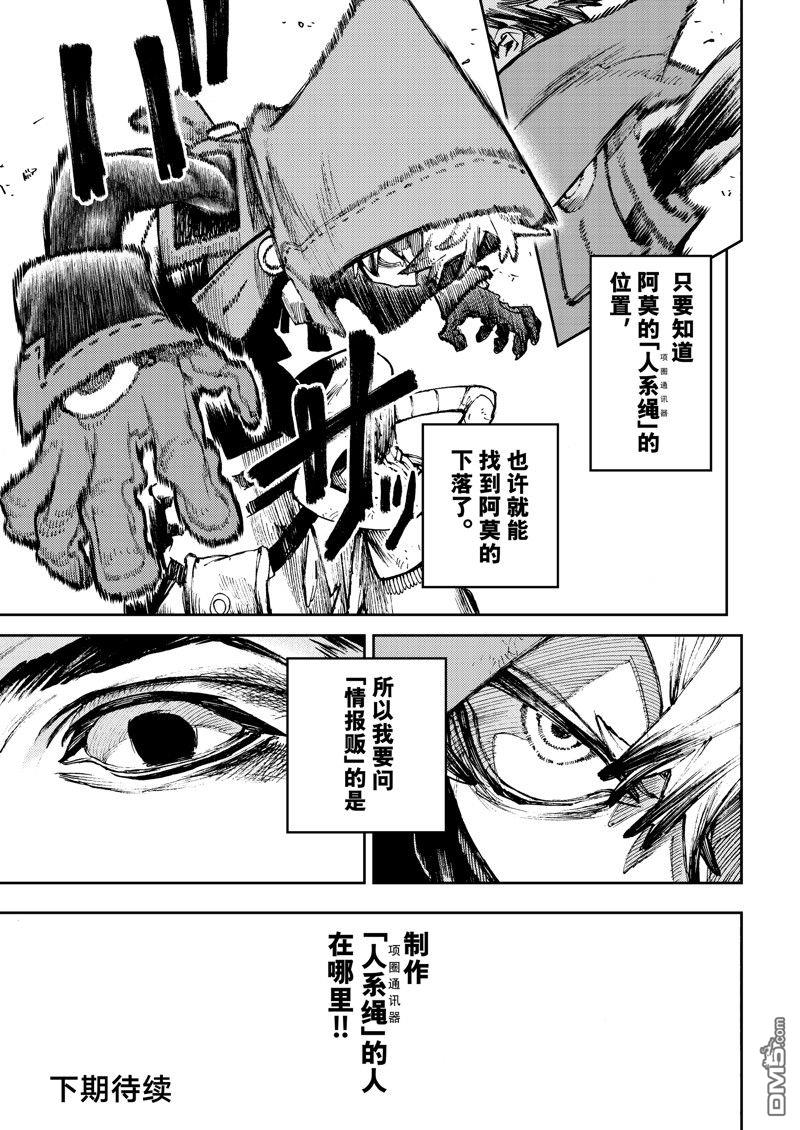 废渊战鬼 第91话 第19页