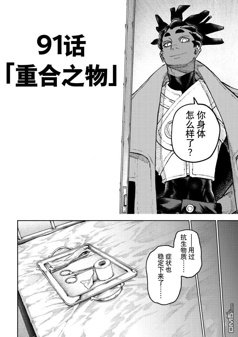 废渊战鬼 第91话 第2页