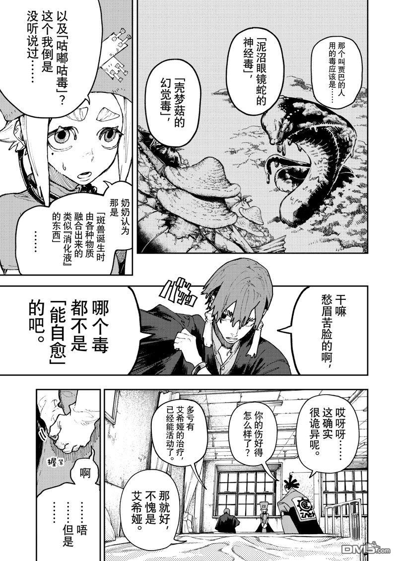 废渊战鬼 第91话 第3页
