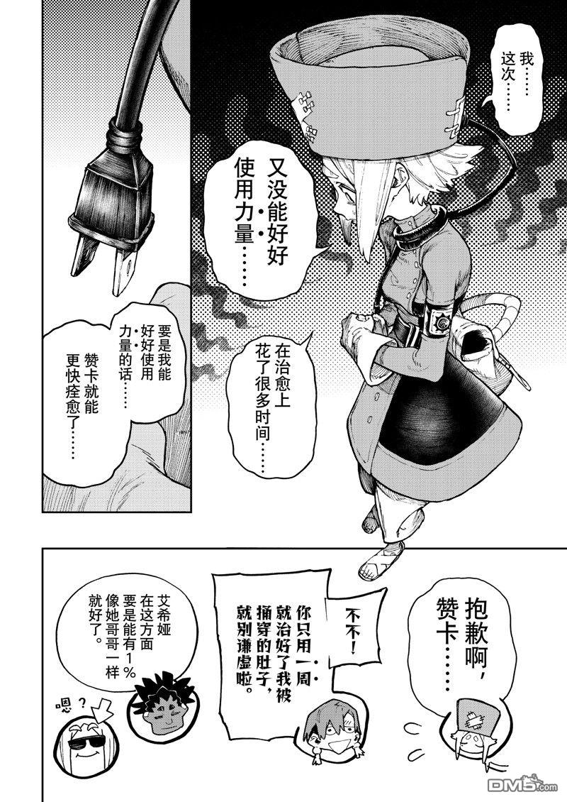 废渊战鬼 第91话 第4页