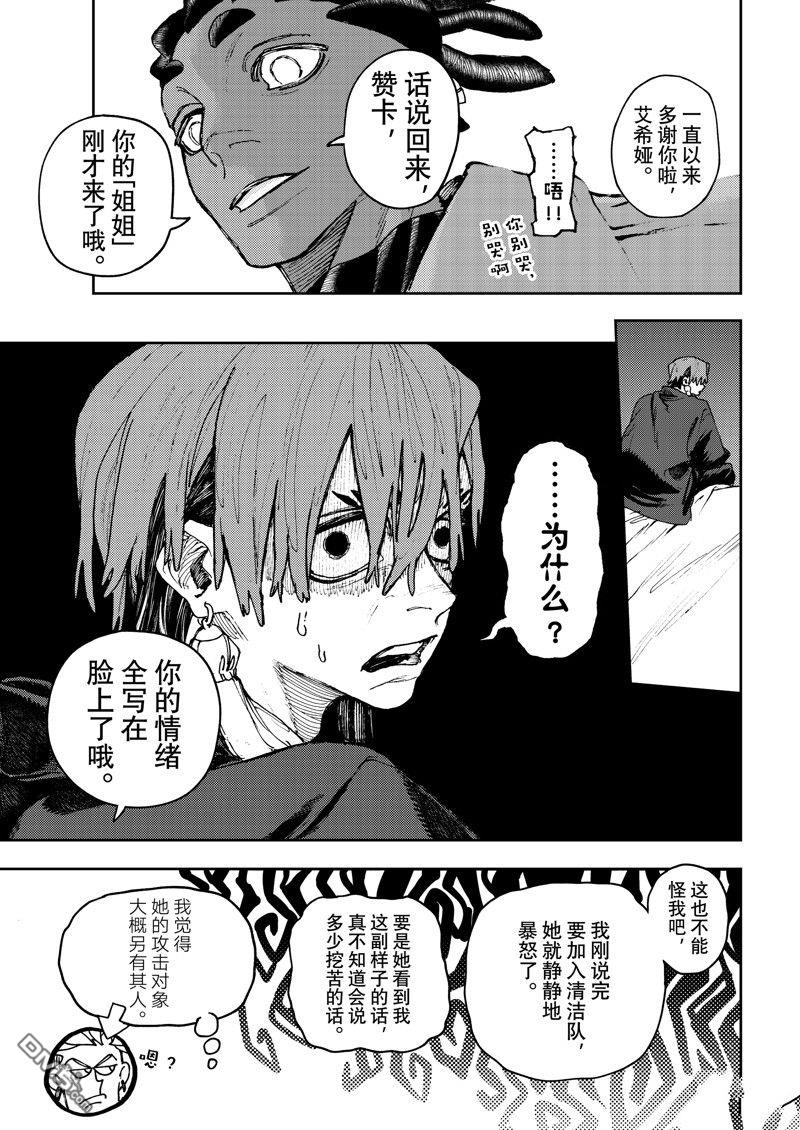 废渊战鬼 第91话 第5页