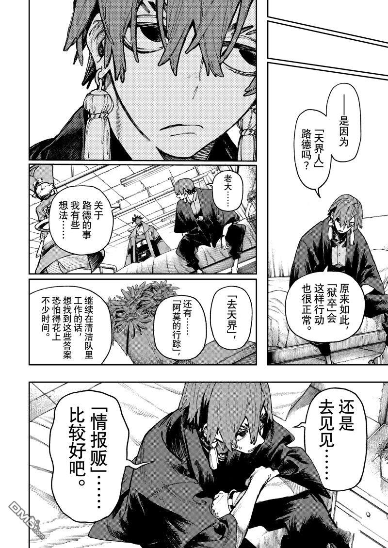 废渊战鬼 第91话 第6页