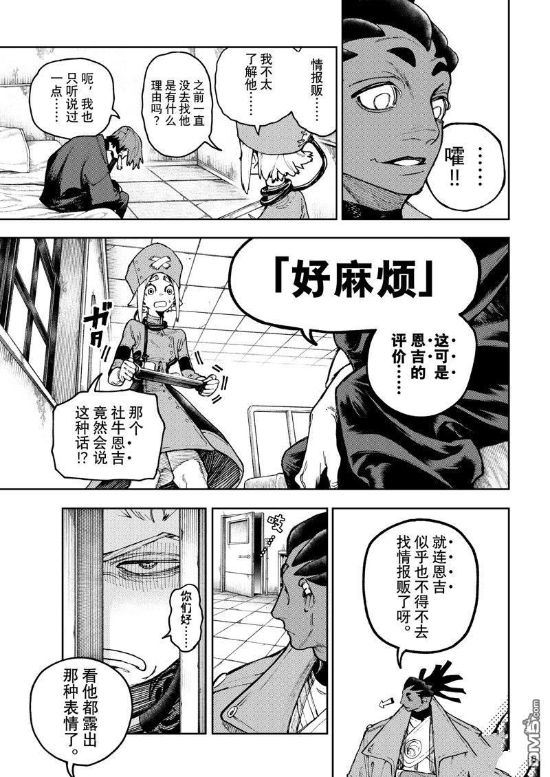 废渊战鬼 第91话 第7页