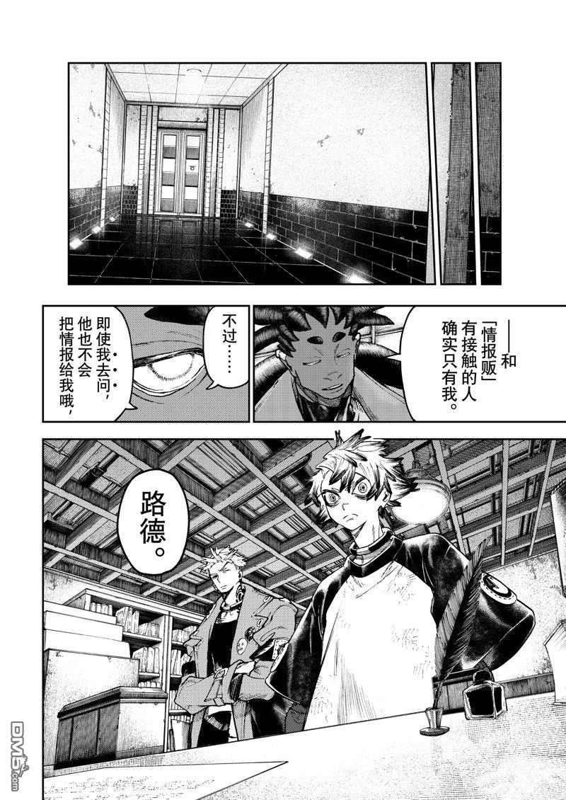 废渊战鬼 第91话 第8页