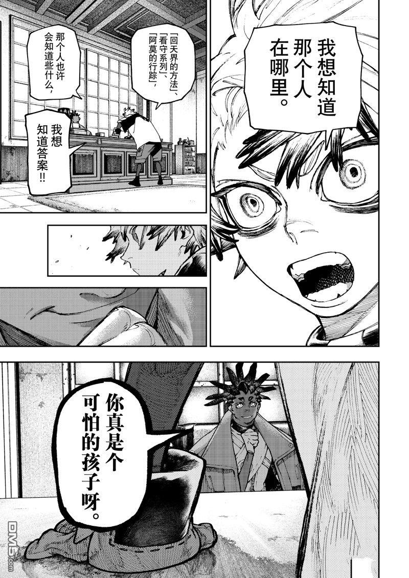 废渊战鬼 第91话 第9页