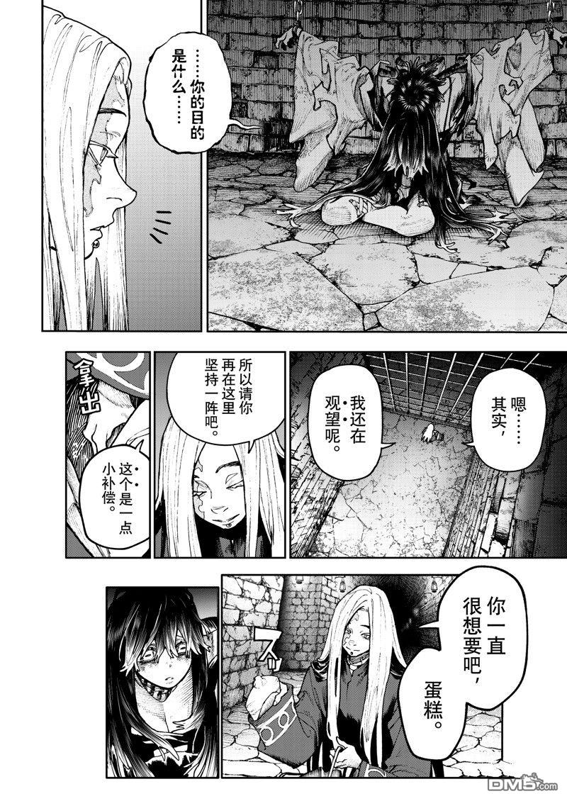 废渊战鬼 第92话 第14页
