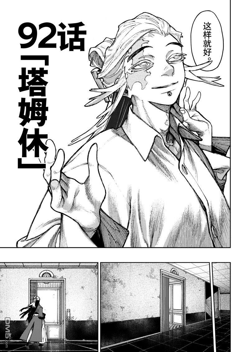 废渊战鬼 第92话 第5页