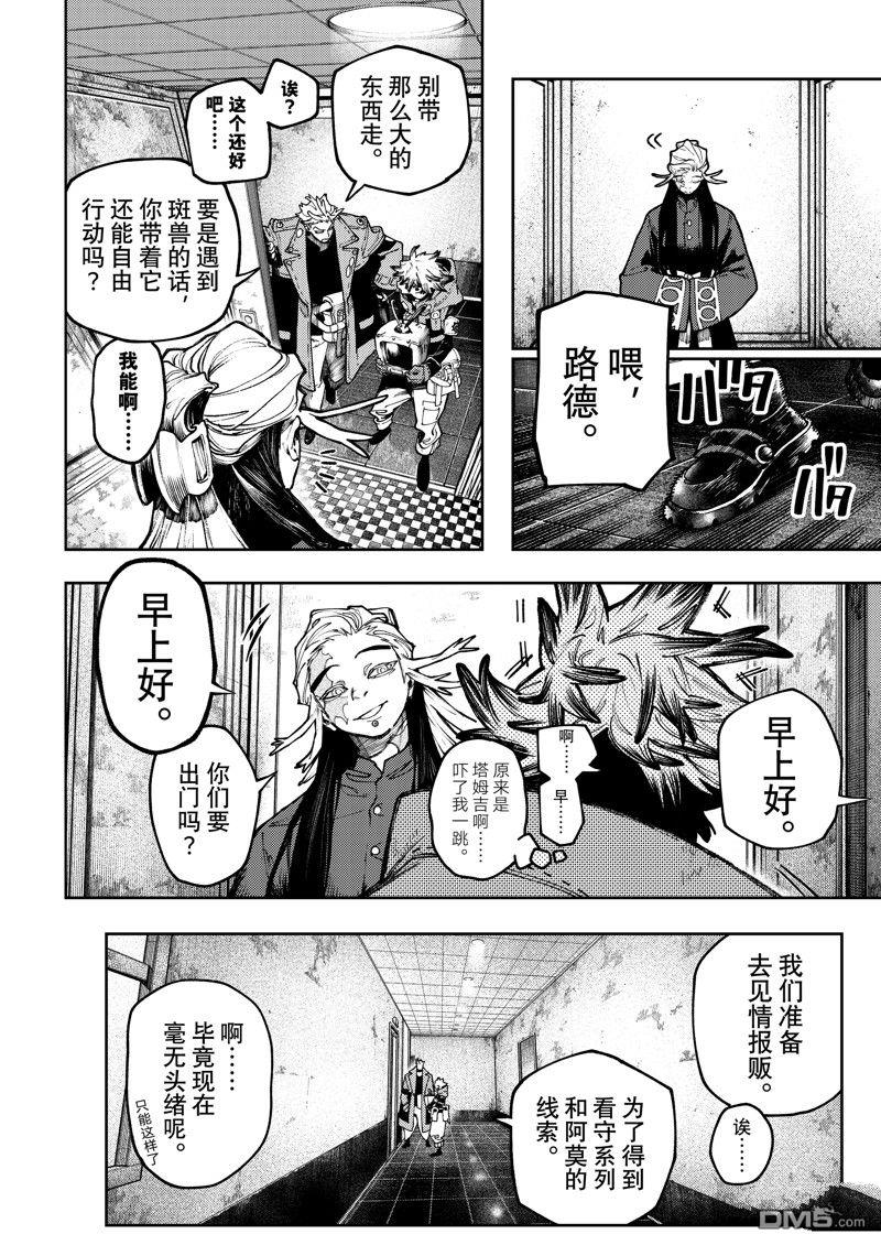 废渊战鬼 第92话 第6页
