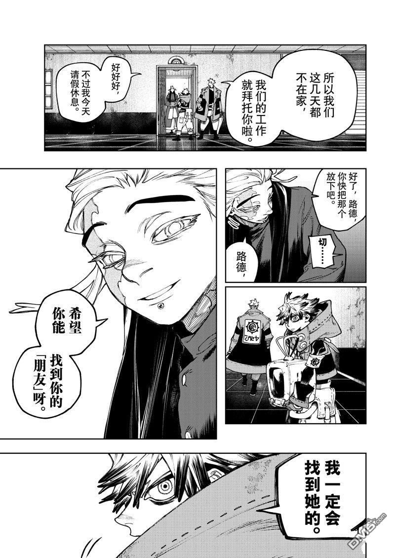 废渊战鬼 第92话 第7页