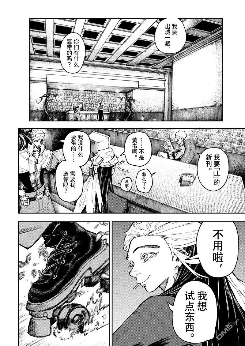 废渊战鬼 第92话 第8页
