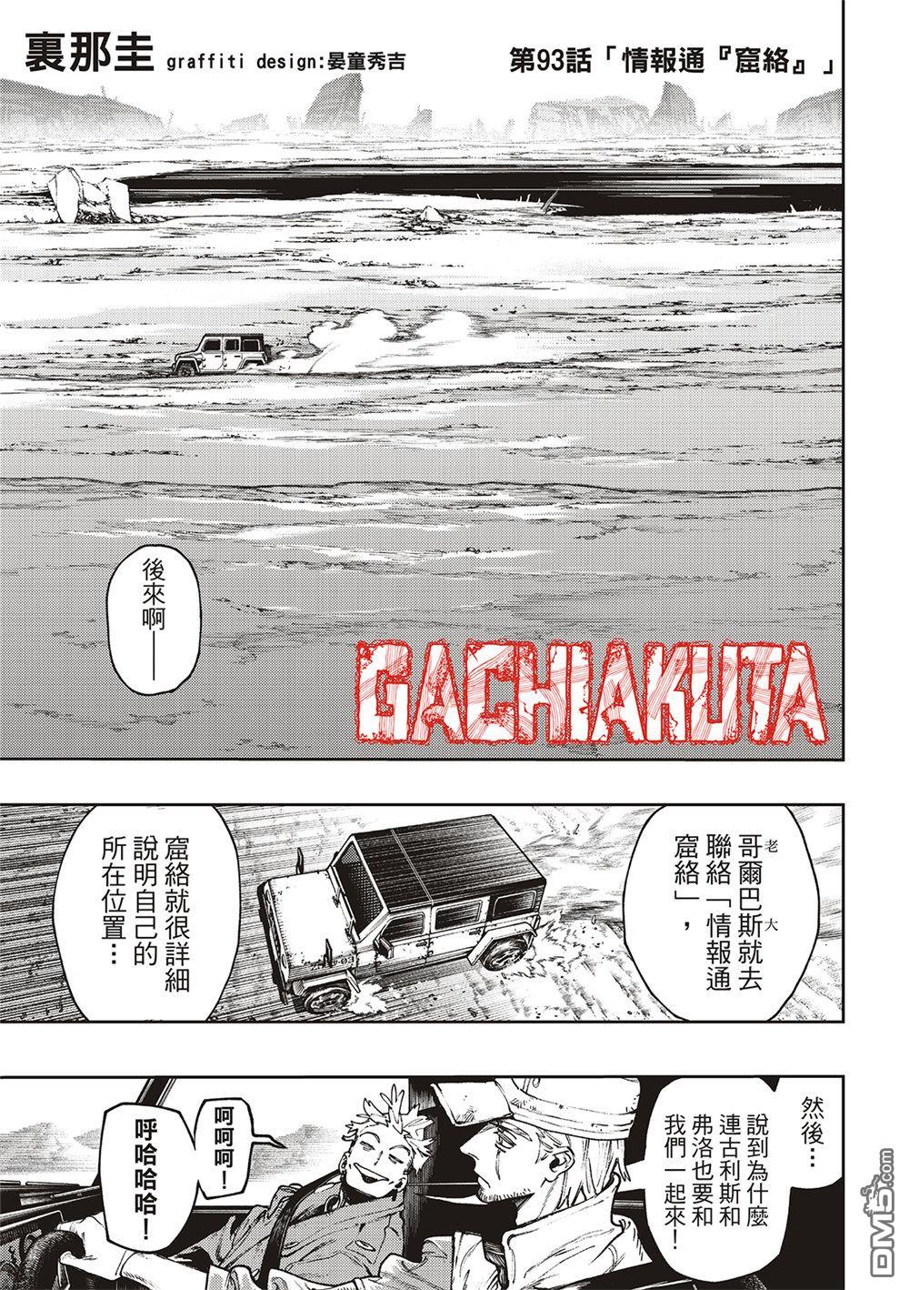 废渊战鬼 第93话 第1页