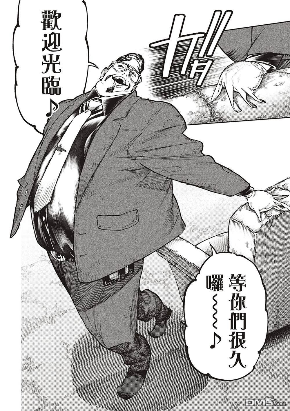 废渊战鬼 第93话 第10页