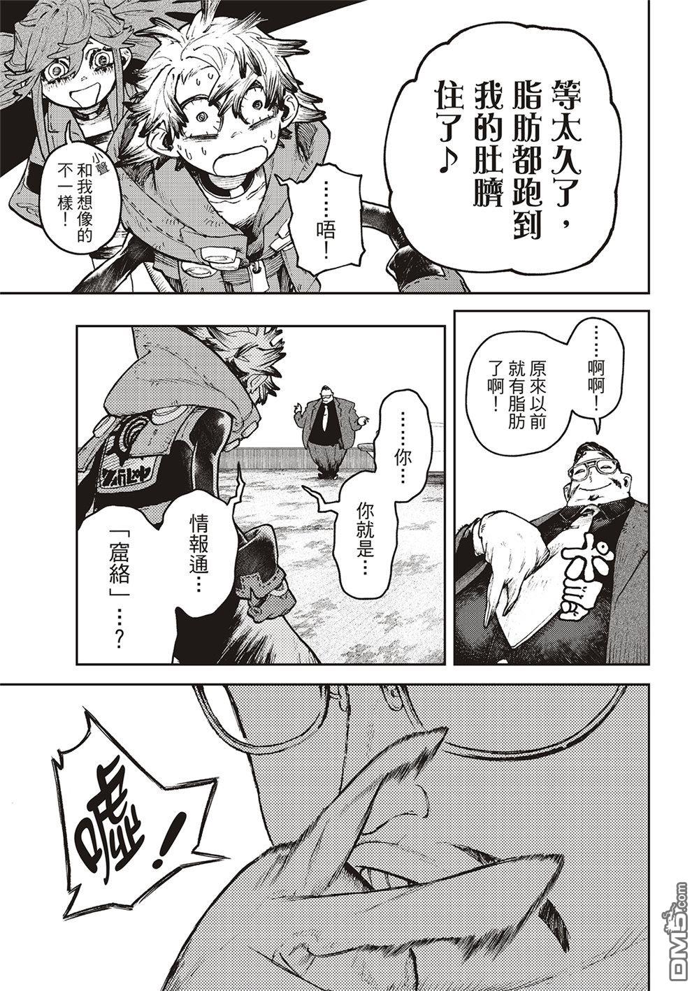 废渊战鬼 第93话 第11页