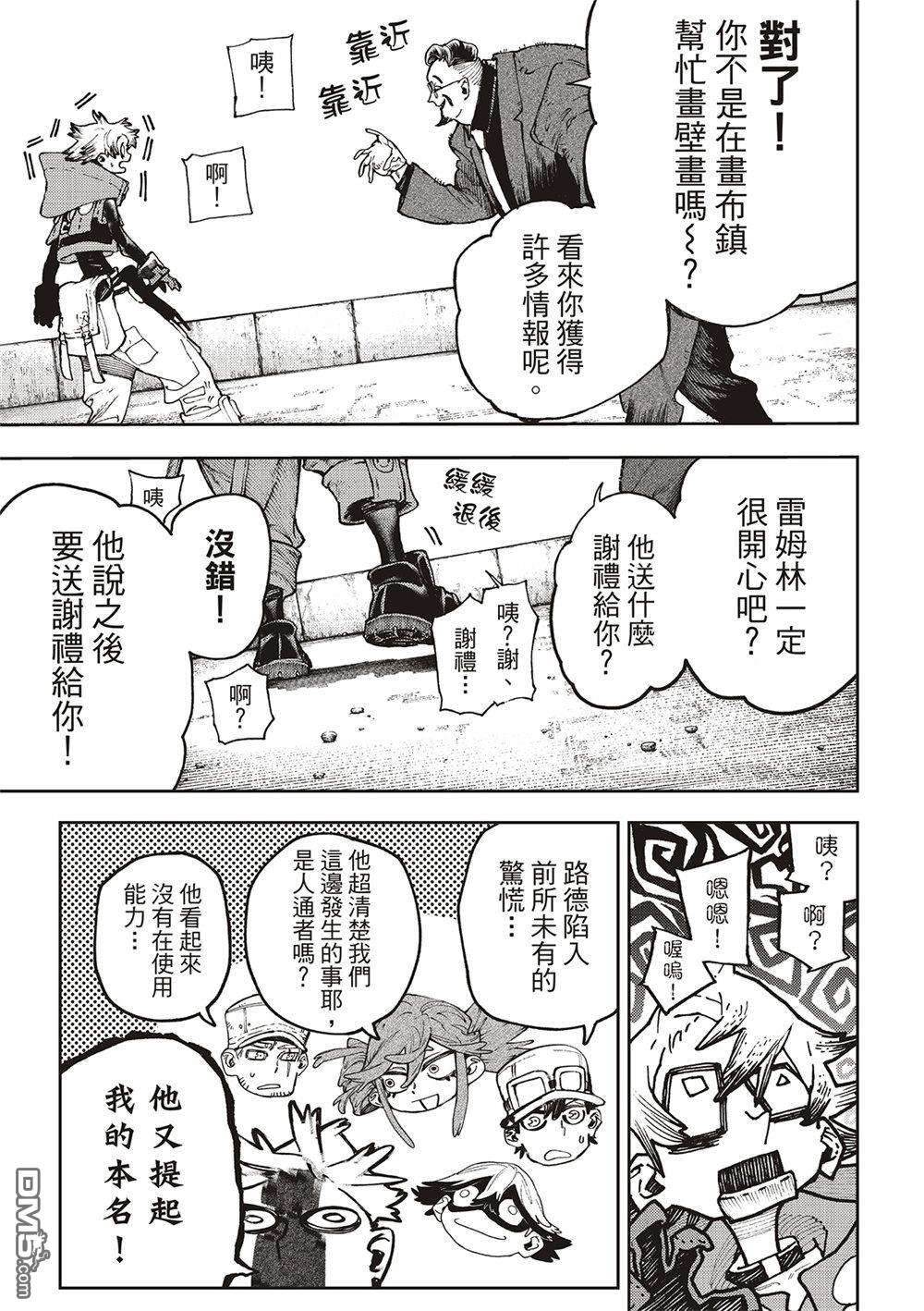 废渊战鬼 第93话 第13页