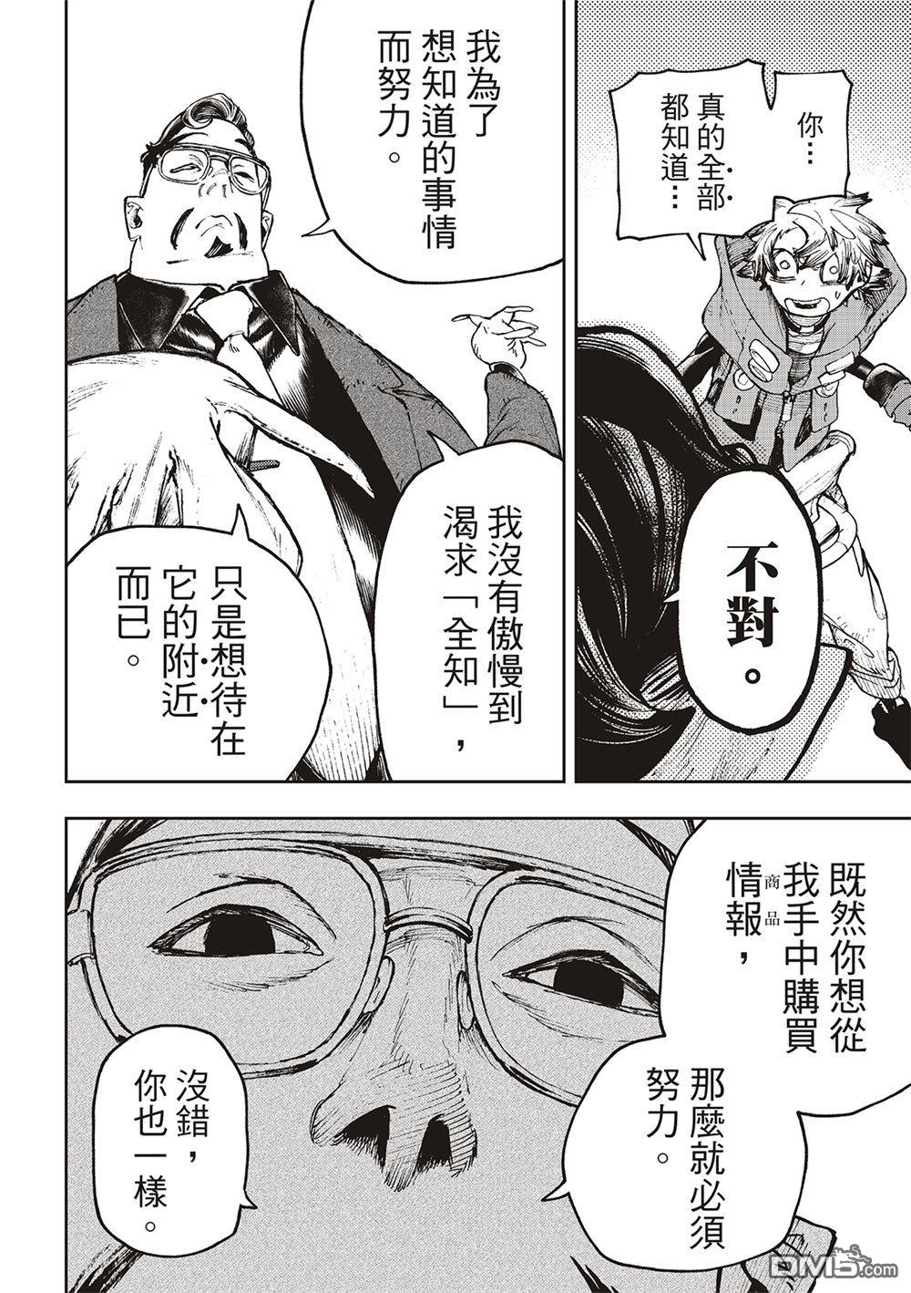 废渊战鬼 第93话 第14页