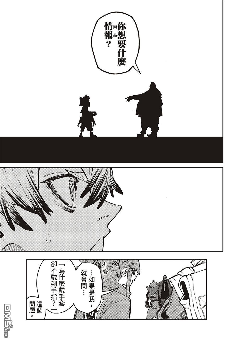 废渊战鬼 第93话 第15页