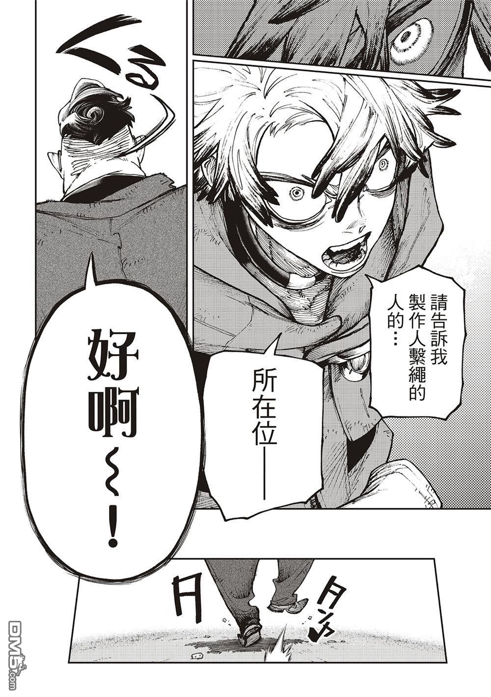 废渊战鬼 第93话 第16页