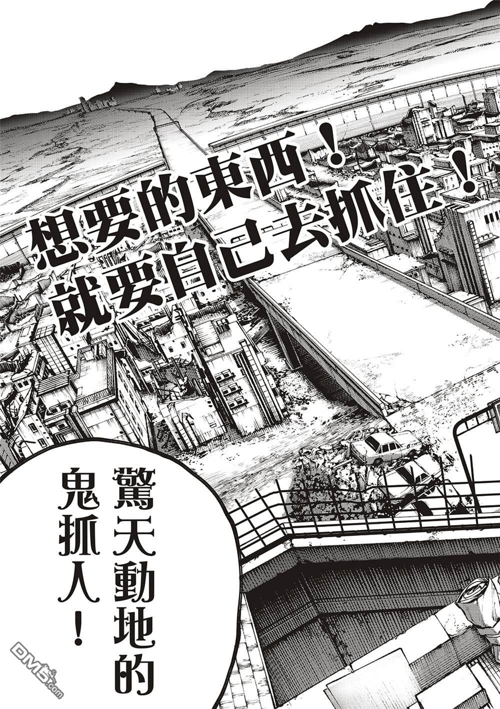 废渊战鬼 第93话 第19页
