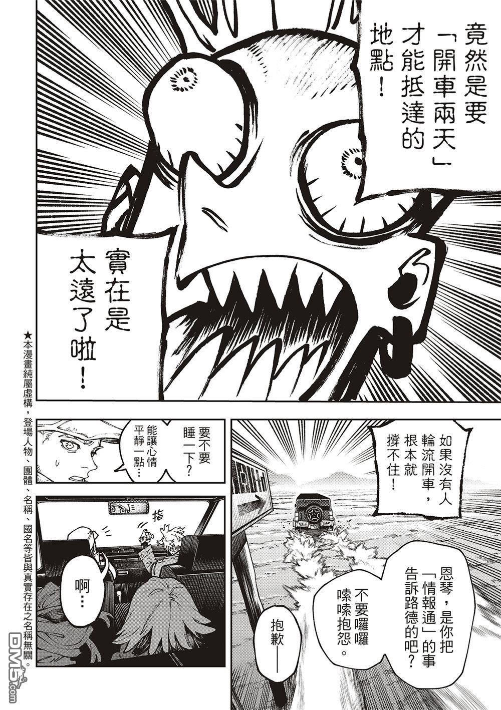 废渊战鬼 第93话 第2页
