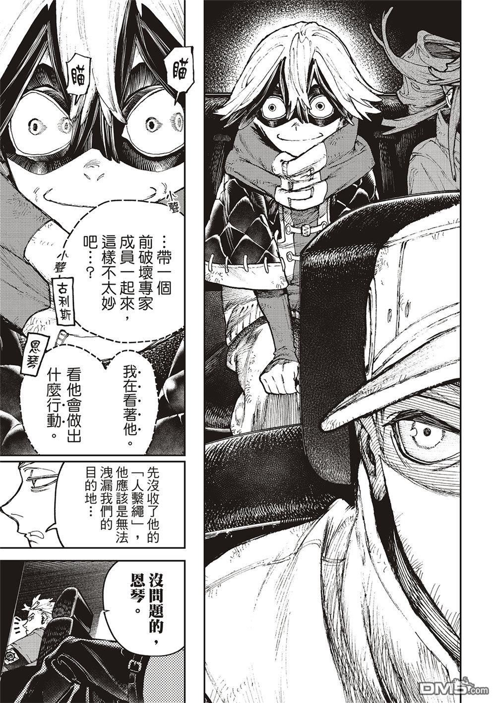 废渊战鬼 第93话 第3页