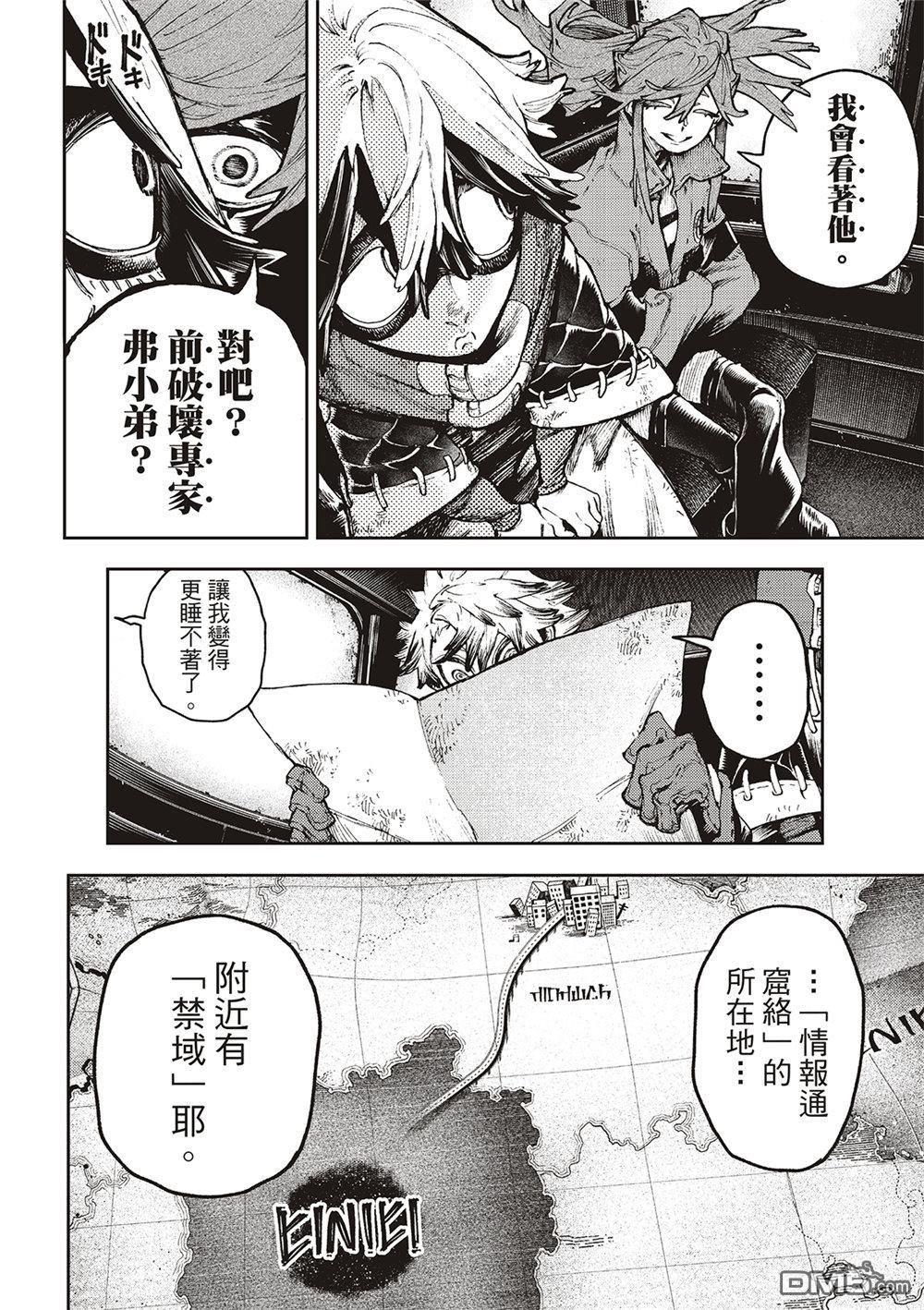 废渊战鬼 第93话 第4页