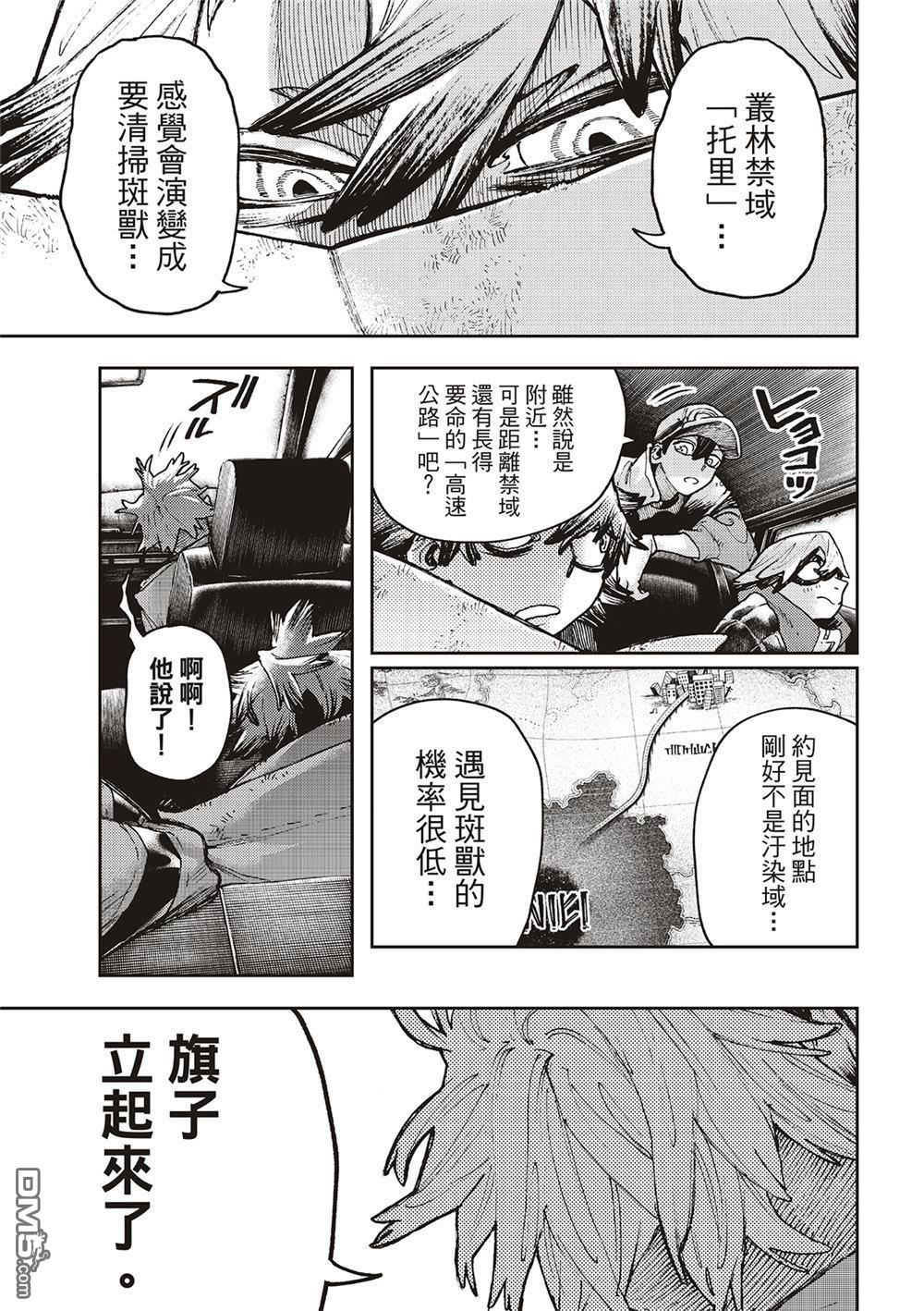 废渊战鬼 第93话 第5页