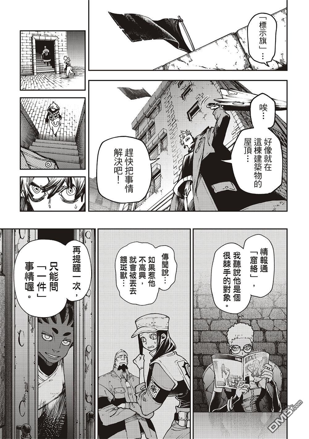 废渊战鬼 第93话 第7页