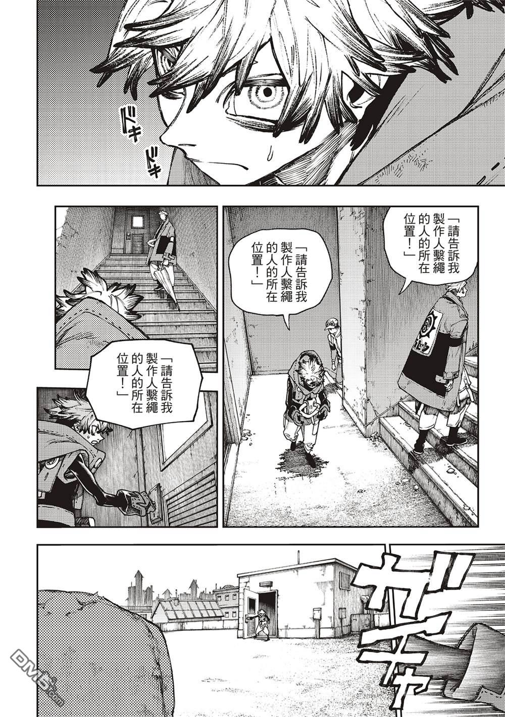 废渊战鬼 第93话 第8页