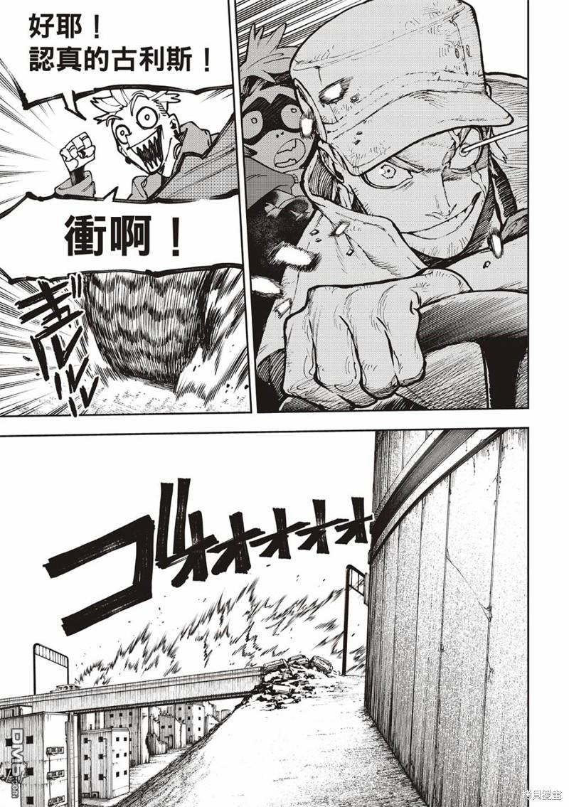 废渊战鬼 第94话 第11页
