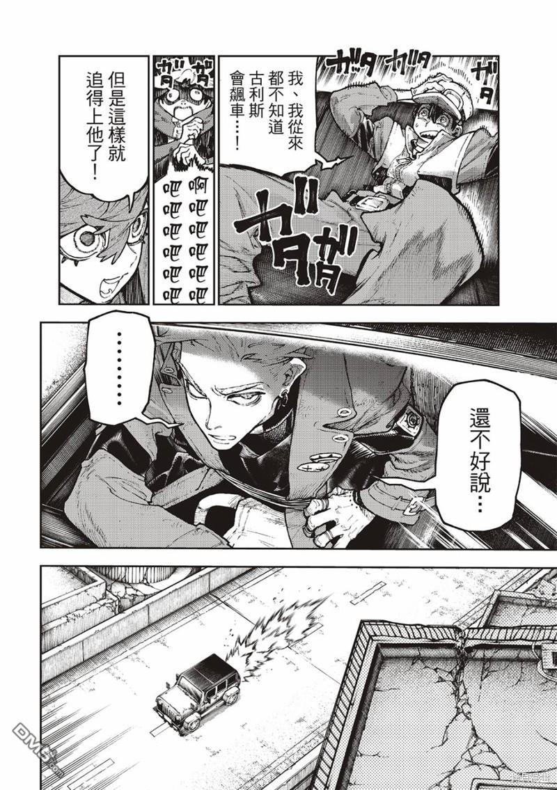 废渊战鬼 第94话 第12页