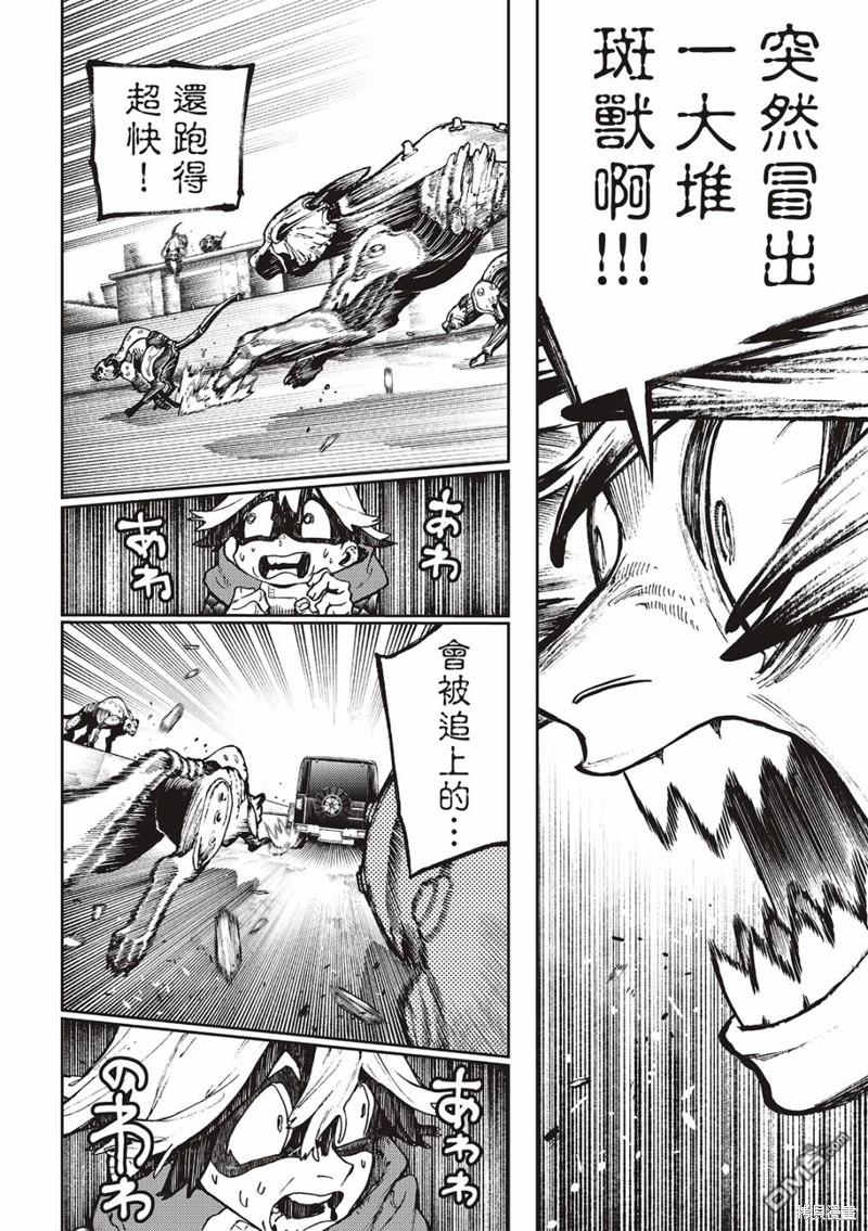 废渊战鬼 第94话 第16页