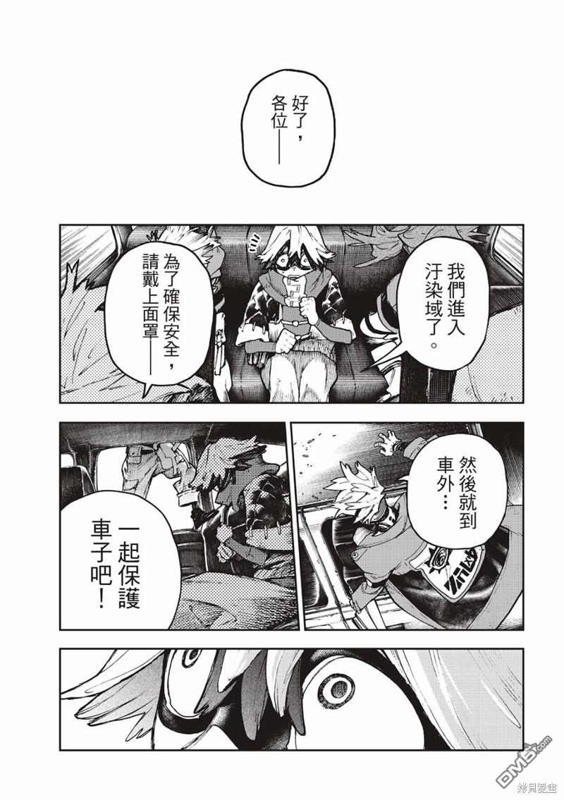 废渊战鬼 第94话 第17页